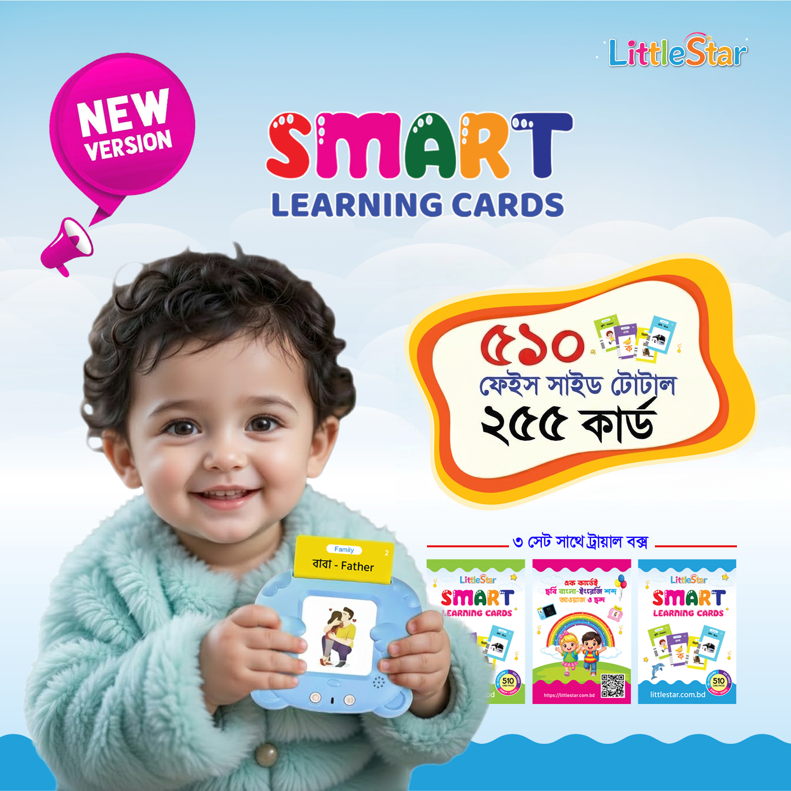 বাচ্চাদের মজাদার শিক্ষণীয় ২৫৫ টি ফ্লাশ কার্ড কম্বো
