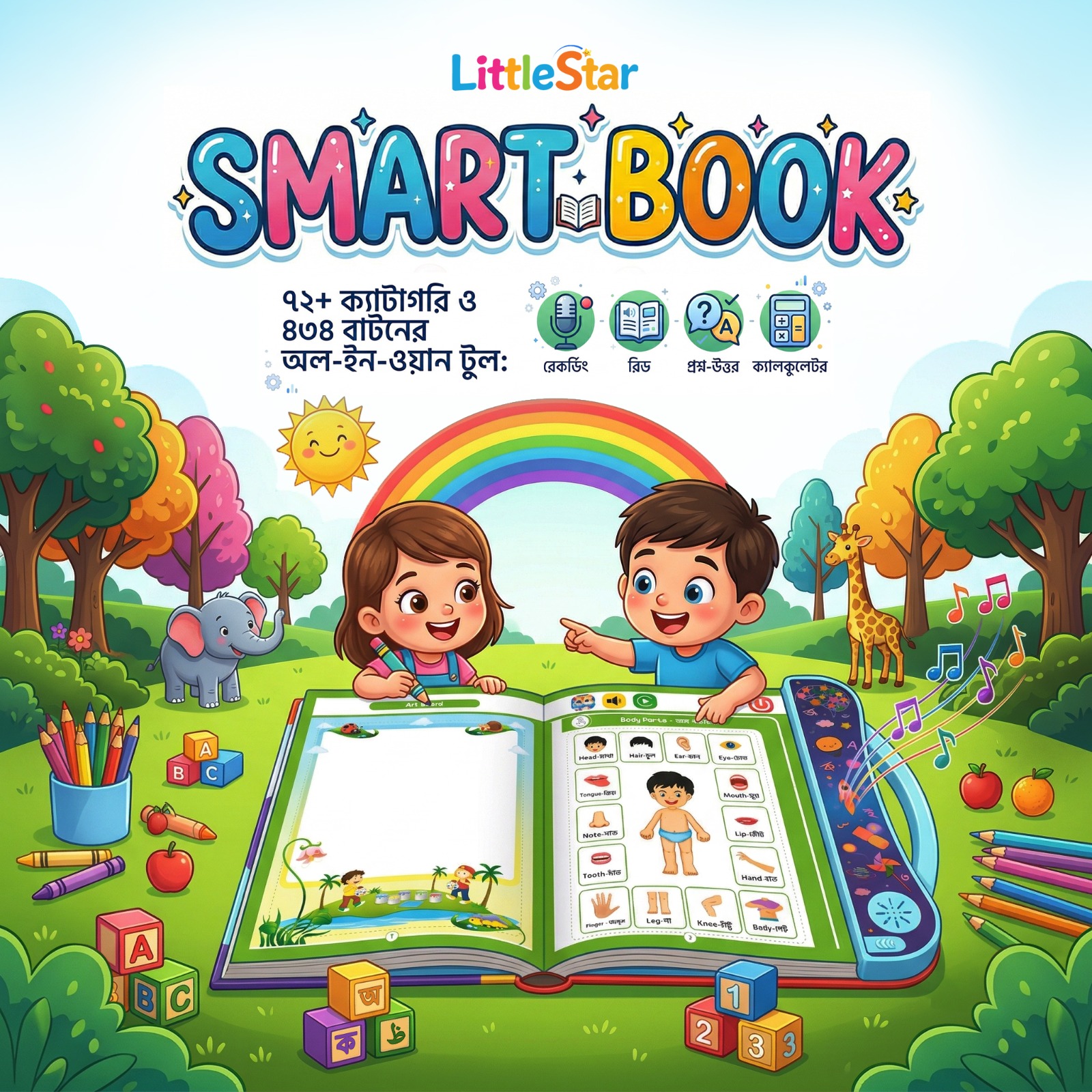 Little Star 62 পেইজের ইন্টেলিজেন্স বুক কম্বো